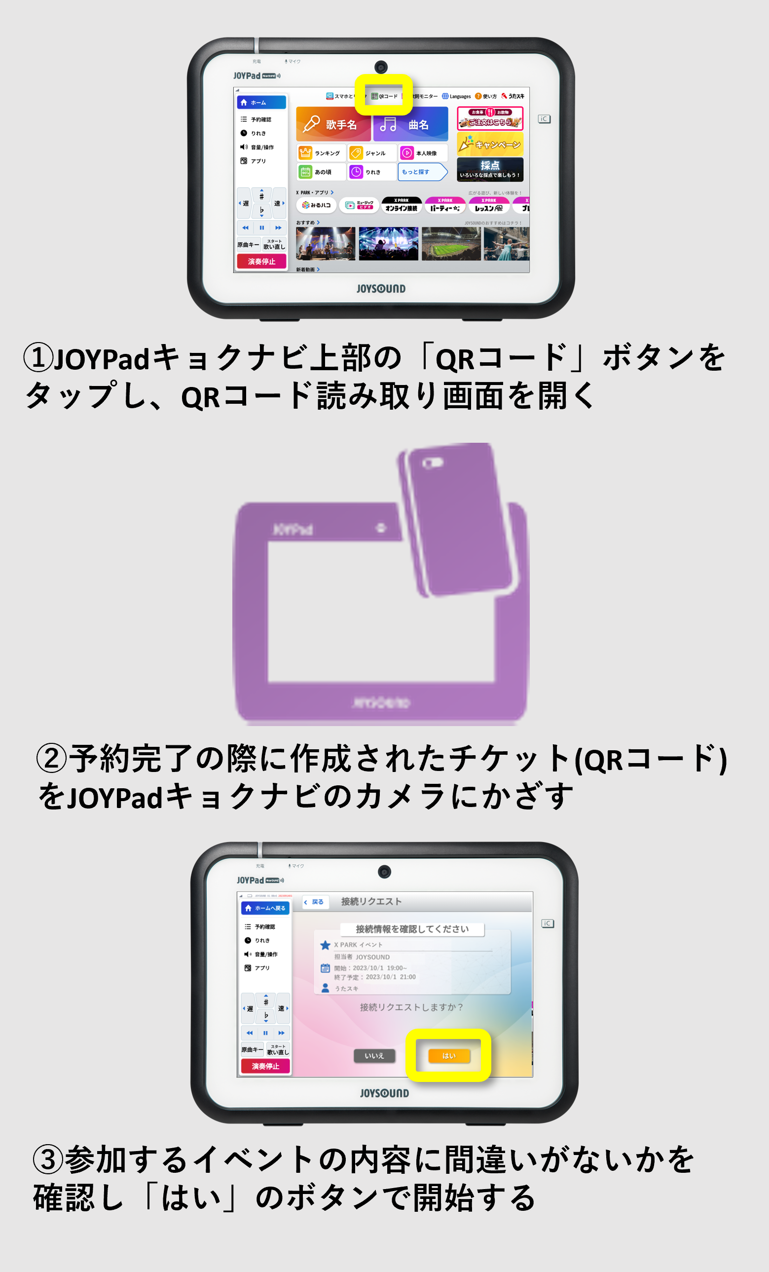 カラオケルームに入室後の接続方法を教えてください。.png