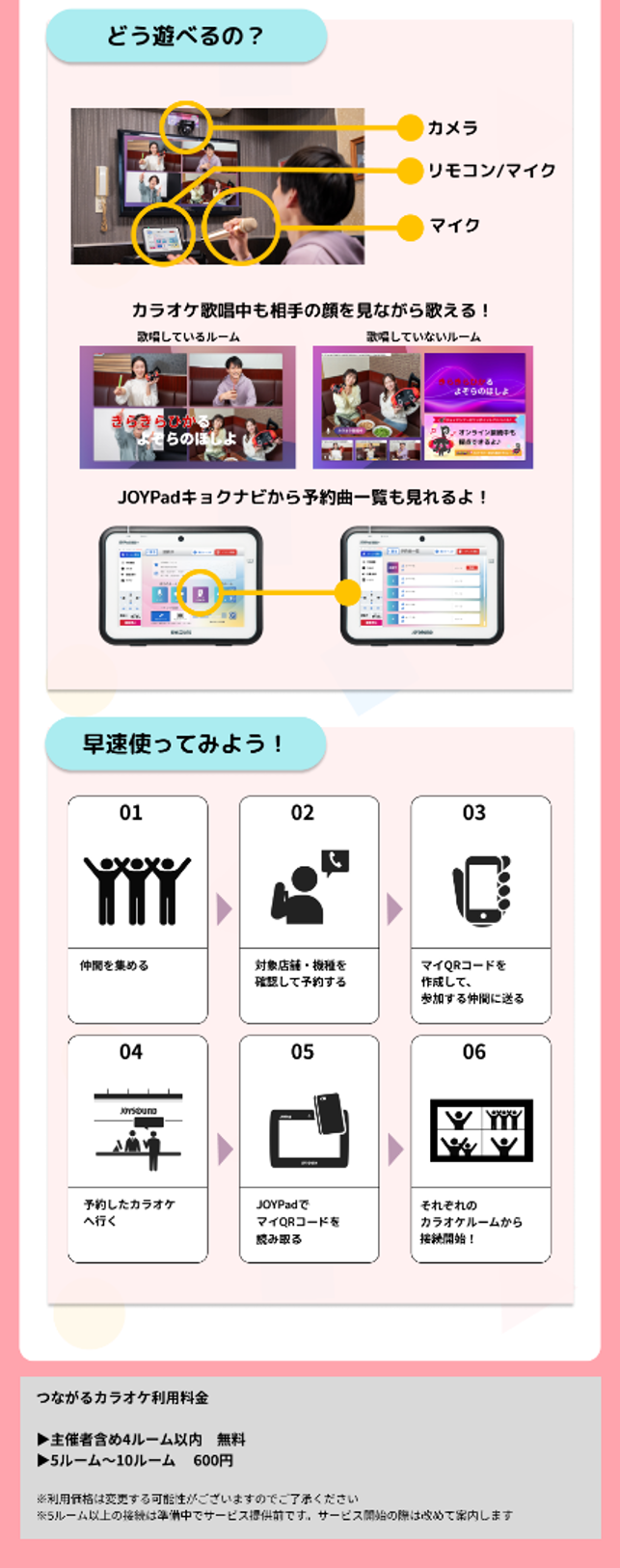 つながるカラオケ - コピー.png