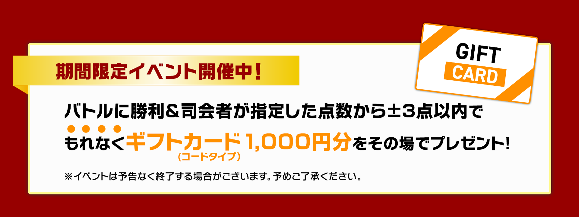 期間限定イベント.png