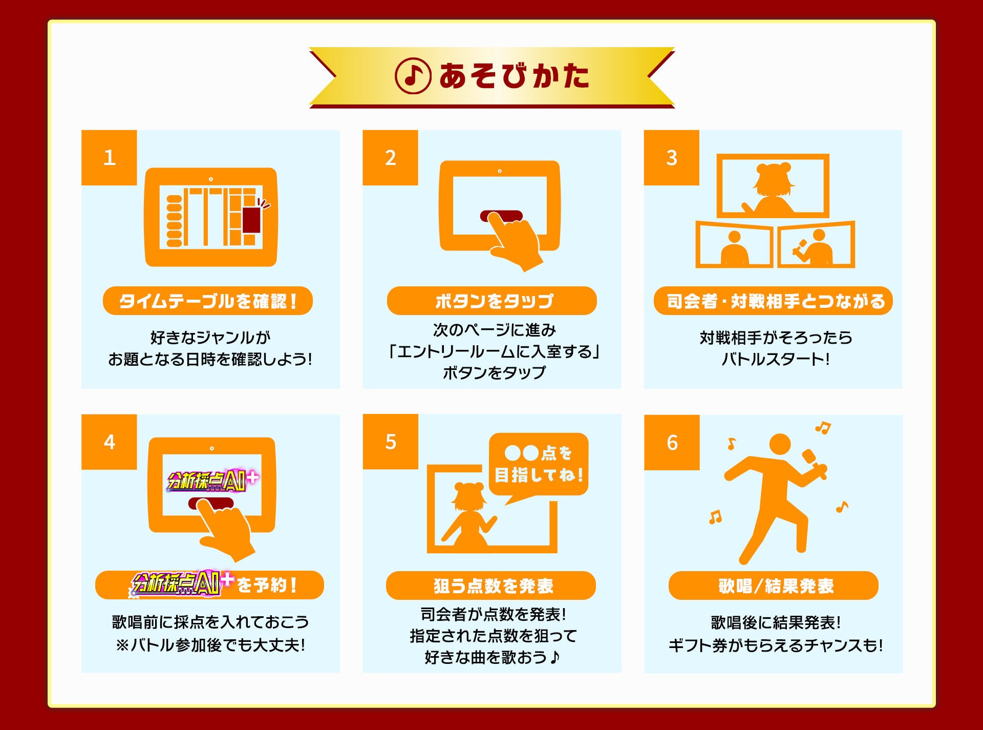 あそびかた.png